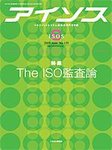 月刊アイソス