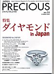 JAPAN PRECIOUS（ジャパンプレシャス）