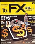 FX攻略.com