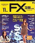FX攻略.com