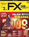 FX攻略.com