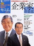 企業家倶楽部
