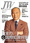 「JW」ジュディシャルワールド