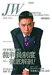 「JW」ジュディシャルワールド