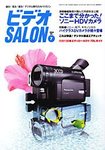 ビデオサロン