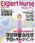 エキスパートナース