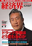 経済界