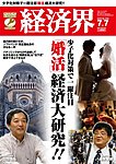 経済界