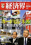経済界