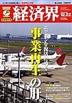 経済界