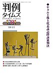 判例タイムズ