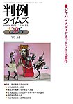 判例タイムズ
