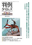 判例タイムズ