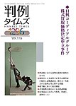 判例タイムズ