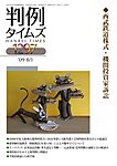 判例タイムズ