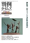 判例タイムズ