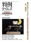 判例タイムズ