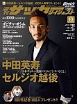 週刊サッカーダイジェスト
