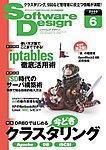 Software Design (ソフトウェアデザイン)