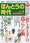 PHPほんとうの時代Life＋（ライフプラス）