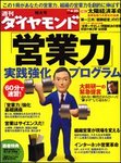 週刊ダイヤモンド