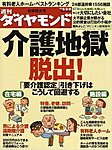 週刊ダイヤモンド