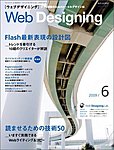 Web Designing（ウェブデザイニング）
