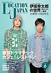 ロケーションジャパン