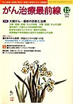 がん治療最前線