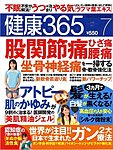 健康365