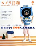 カメラ日和