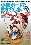 SMALLBOAT（スモールボート）