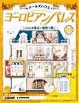 週刊ヨーロピアンパレス
