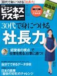 月刊ビジネスアスキー