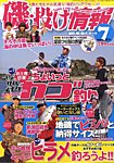 磯・投げ情報