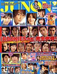 JUNON（ジュノン）