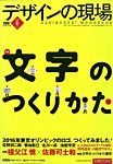 デザインの現場