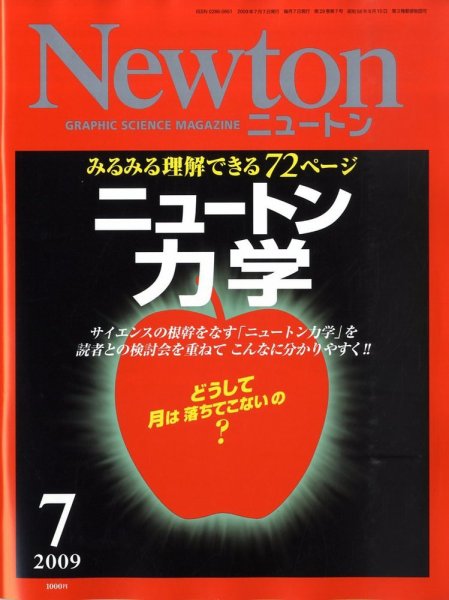 Newton(ニュートン) 創刊0号、1987年〜1988年 31冊+spbgp44.ru