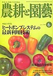 農耕と園芸