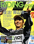 RIDING SPORTS(ライディングスポーツ)