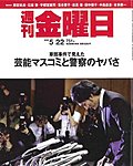 週刊金曜日