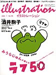 イラストレーション (Illustration)