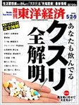週刊東洋経済