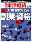 週刊東洋経済