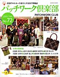 パッチワーク倶楽部