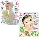 25ans Wedding ヴァンサンカンウエディング