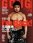 ゴング格闘技