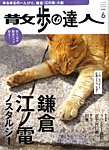 散歩の達人