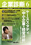 企業診断