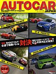 AUTO CAR JAPAN（オート・カー・ジャパン）